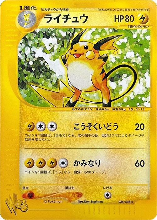 Image for Raichu (036/048) (Pokemon Web) - Pokemon Japan