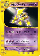 Image for Dark Alakazam (037/048) (Pokemon Web) - Pokemon Japan