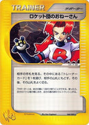 Image for Rocket's Sneak Attack (040/048) (Pokemon Web) - Pokemon Japan