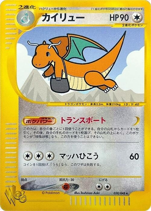 Image for Dragonite (038/048) (Pokemon Web) - Pokemon Japan