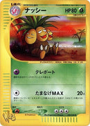 Image for Exeggutor (020/048) (Pokemon Web) - Pokemon Japan