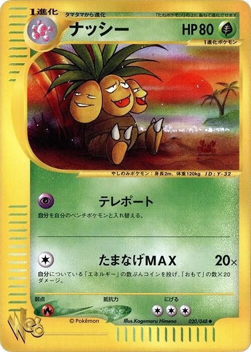 Image for Exeggutor (020/048) (Pokemon Web) - Pokemon Japan