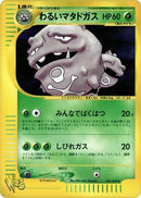 Image for Dark Weezing (021/048) (Pokemon Web) - Pokemon Japan