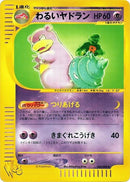 Image for Dark Slowbro (028/048) (Pokemon Web) - Pokemon Japan