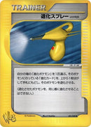 Image for Hyper Devolution Spray (031/048) (Pokemon Web) - Pokemon Japan