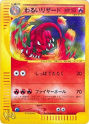 Image for Dark Charmeleon (022/048) (Pokemon Web) - Pokemon Japan