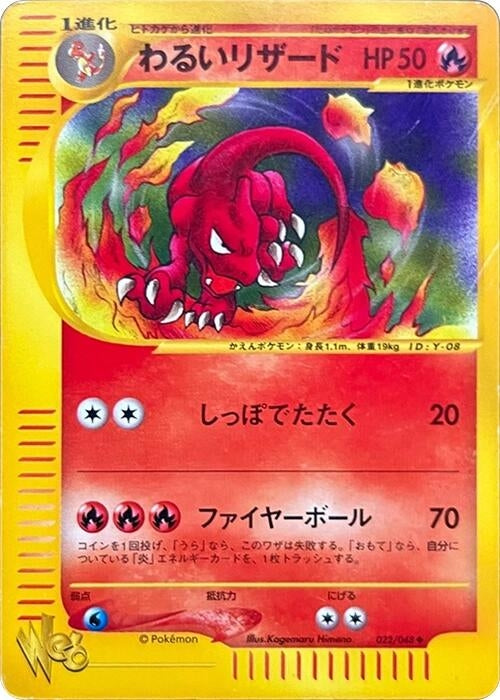 Image for Dark Charmeleon (022/048) (Pokemon Web) - Pokemon Japan