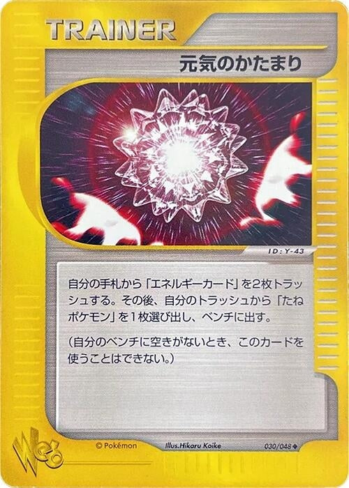 Image for Max Revive (030/048) (Pokemon Web) - Pokemon Japan