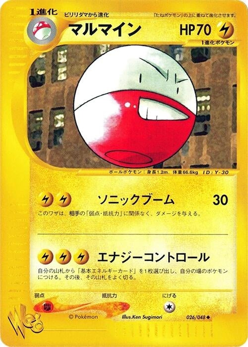 Image for Electrode (026/048) (Pokemon Web) - Pokemon Japan