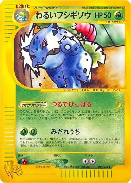 Image for Dark Ivysaur (017/048) (Pokemon Web) - Pokemon Japan