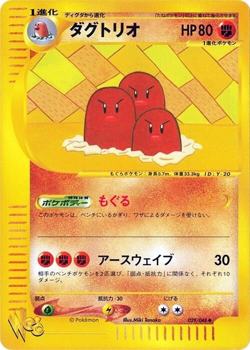 Image for Dugtrio (029/048) (Pokemon Web) - Pokemon Japan