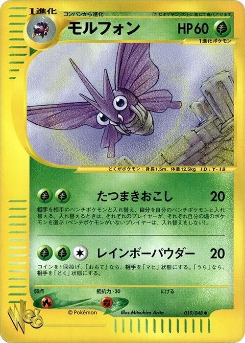 Image for Venomoth (019/048) (Pokemon Web) - Pokemon Japan