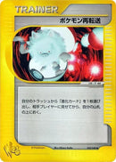 Image for Pokemon Retransfer (032/048) (Pokemon Web) - Pokemon Japan
