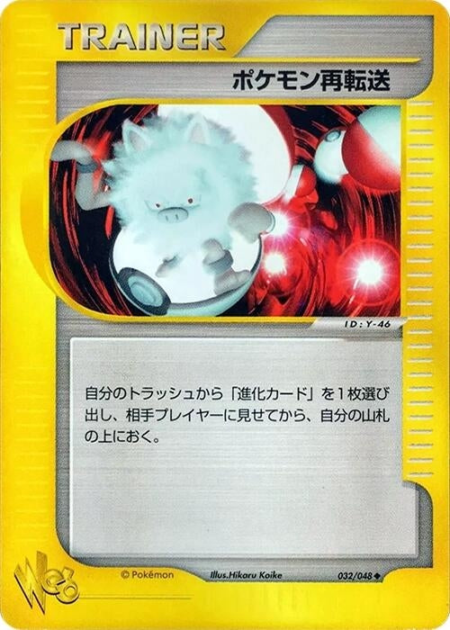 Image for Pokemon Retransfer (032/048) (Pokemon Web) - Pokemon Japan