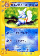 Image for Dark Wartortle (024/048) (Pokemon Web) - Pokemon Japan