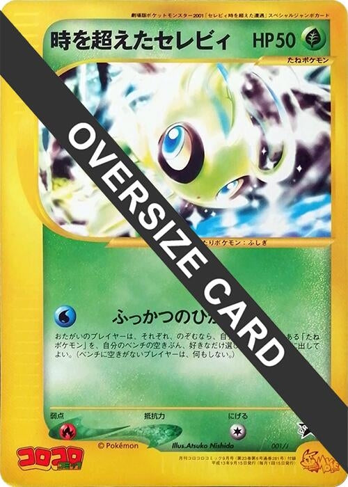 Image for Timeless Celebi (Jumbo) (001/J) (J Promotional cards) - Pokemon Japan