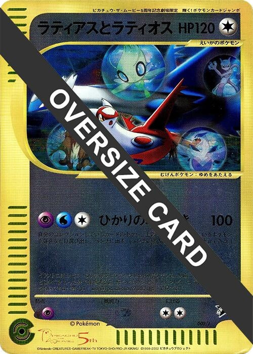 Image for Latias and Latios (Jumbo) (002/J) (J Promotional cards) - Pokemon Japan