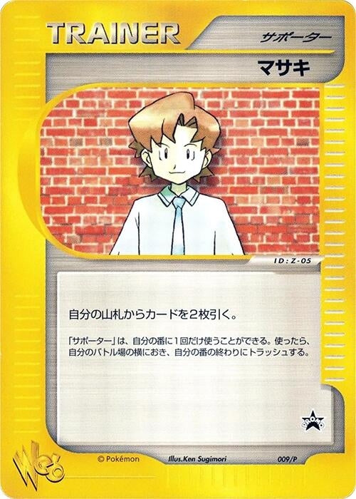 Image for Bill - 009/P (009/P) (P Promotional cards) - Pokemon Japan