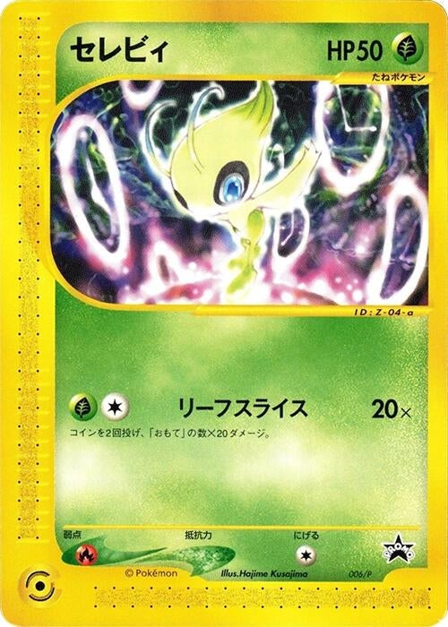 Image for Celebi - 006/P (006/P) (P Promotional cards) - Pokemon Japan