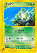 Image for Celebi - 042/P (042/P) (P Promotional cards) - Pokemon Japan