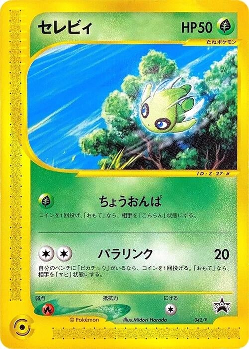 Image for Celebi - 042/P (042/P) (P Promotional cards) - Pokemon Japan