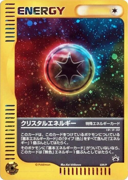 Image for Crystal Energy - 039/P (039/P) (P Promotional cards) - Pokemon Japan