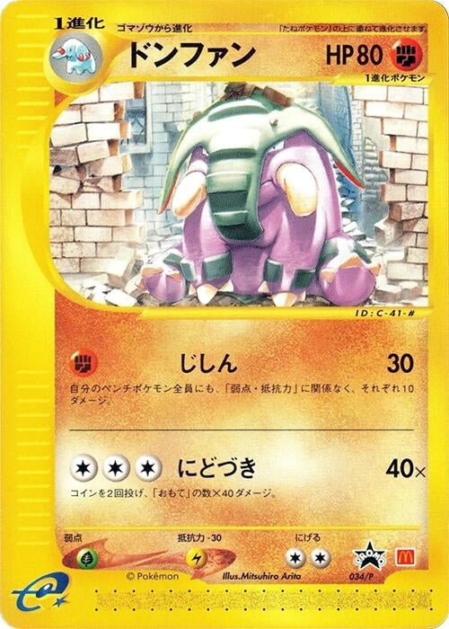 Image for Donphan - 034/P (034/P) (P Promotional cards) - Pokemon Japan