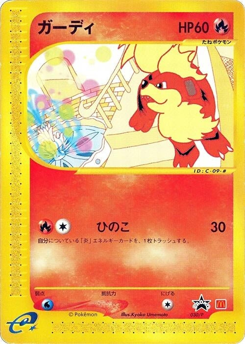 Image for Growlithe - 030/P (030/P) (P Promotional cards) - Pokemon Japan
