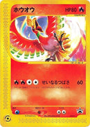 Image for Ho-Oh - 010/P (010/P) (P Promotional cards) - Pokemon Japan