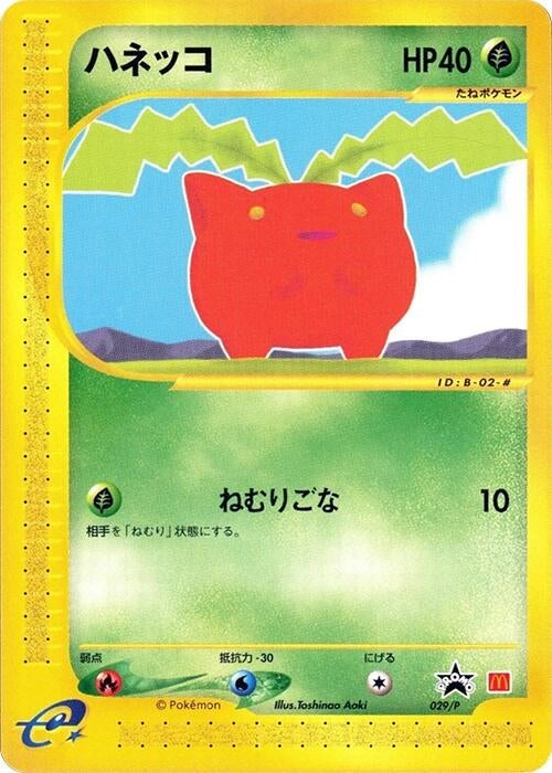 Image for Hoppip - 029/P (029/P) (P Promotional cards) - Pokemon Japan