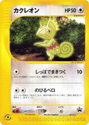 Image for Kecleon - 001/P (001/P) (P Promotional cards) - Pokemon Japan
