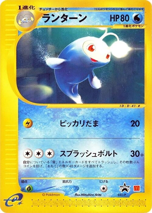 Image for Lanturn - 031/P (031/P) (P Promotional cards) - Pokemon Japan