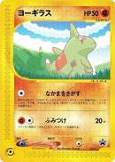 Image for Larvitar - 005/P (005/P) (P Promotional cards) - Pokemon Japan