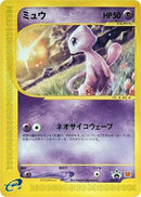 Image for Mew - 033/P (033/P) (P Promotional cards) - Pokemon Japan