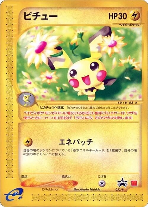 Image for Pichu - 032/P (032/P) (P Promotional cards) - Pokemon Japan