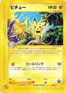 Image for Pichu - 045/P (045/P) (P Promotional cards) - Pokemon Japan