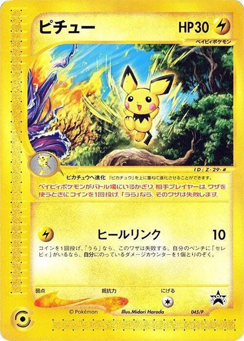 Image for Pichu - 045/P (045/P) (P Promotional cards) - Pokemon Japan