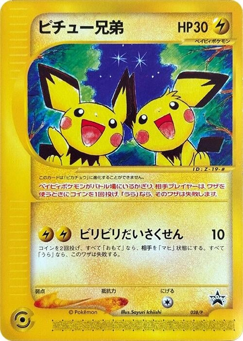 Image for Pichu Bros. - 028/P (028/P) (P Promotional cards) - Pokemon Japan