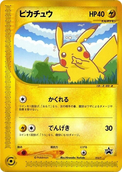 Image for Pikachu - 004/P (004/P) (P Promotional cards) - Pokemon Japan