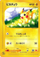 Image for Pikachu - 021/P (021/P) (P Promotional cards) - Pokemon Japan