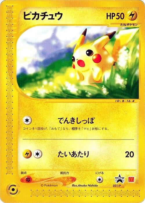 Image for Pikachu - 021/P (021/P) (P Promotional cards) - Pokemon Japan