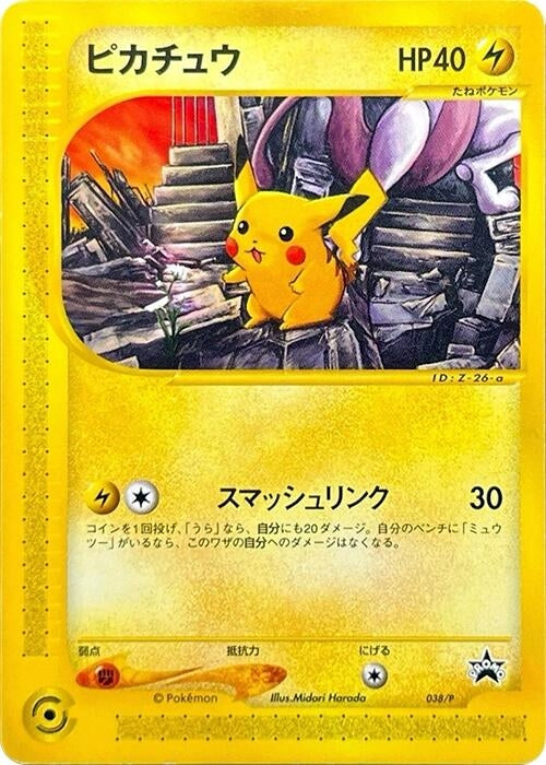 Image for Pikachu - 038/P (038/P) (P Promotional cards) - Pokemon Japan