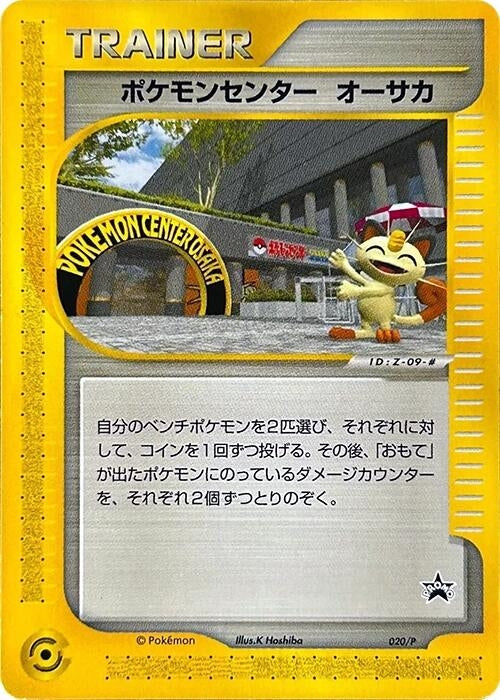 Image for Pokemon Center Osaka - 020/P (020/P) (P Promotional cards) - Pokemon Japan