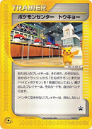 Image for Pokemon Center Tokyo - 019/P (019/P) (P Promotional cards) - Pokemon Japan