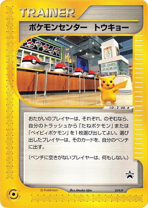 Image for Pokemon Center Tokyo - 019/P (019/P) (P Promotional cards) - Pokemon Japan