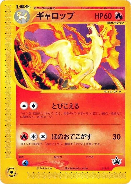 Image for Rapidash - 011/P (011/P) (P Promotional cards) - Pokemon Japan