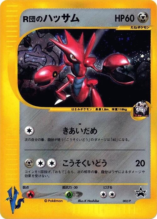 Image for Rocket's Scizor - 002/P (002/P) (P Promotional cards) - Pokemon Japan