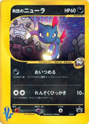 Image for Rocket's Sneasel - 003/P (003/P) (P Promotional cards) - Pokemon Japan