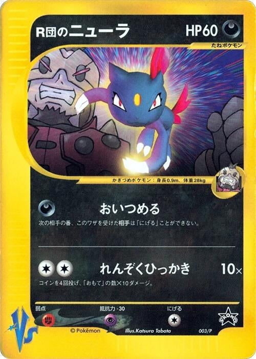 Image for Rocket's Sneasel - 003/P (003/P) (P Promotional cards) - Pokemon Japan