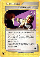 Image for Shining Imakuni? - 018/P (018/P) (P Promotional cards) - Pokemon Japan